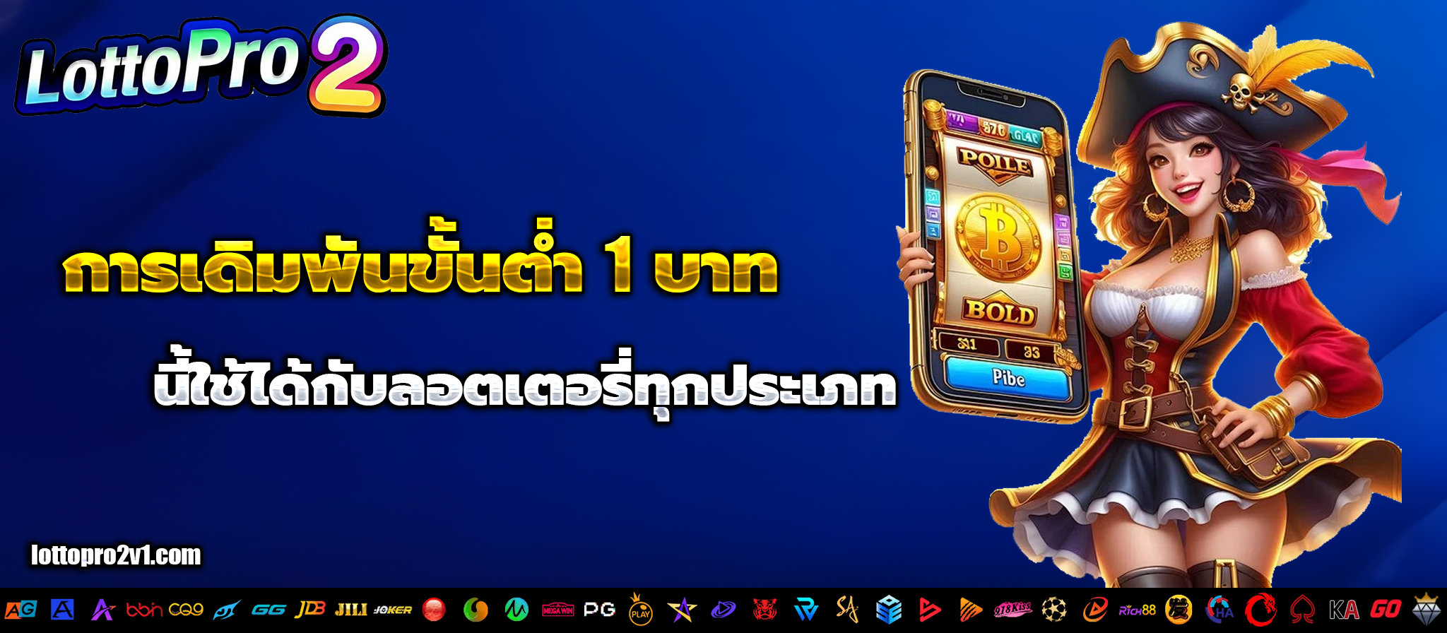 lottopro2 หวยออนไลน์